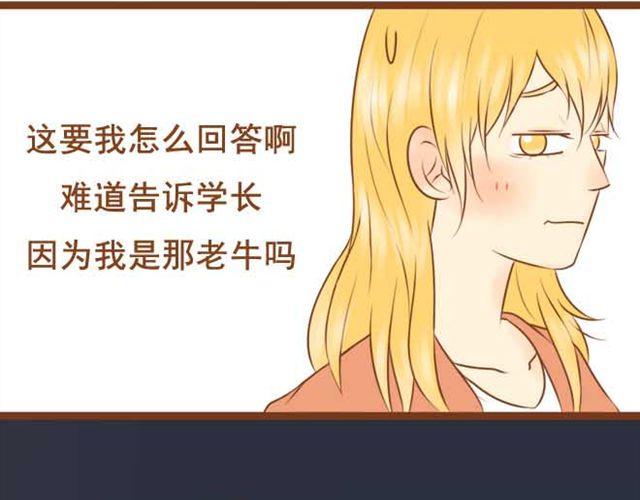 《与理科男的恋爱》第8话 学长让我去他房间睡 第28页