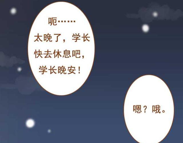 《与理科男的恋爱》第8话 学长让我去他房间睡 第29页