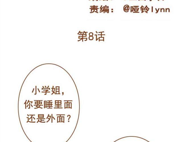 《与理科男的恋爱》第8话 学长让我去他房间睡 第2页