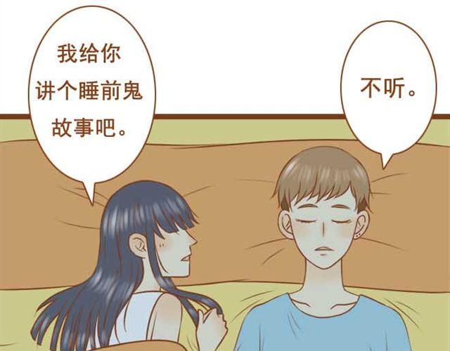 《与理科男的恋爱》第8话 学长让我去他房间睡 第33页