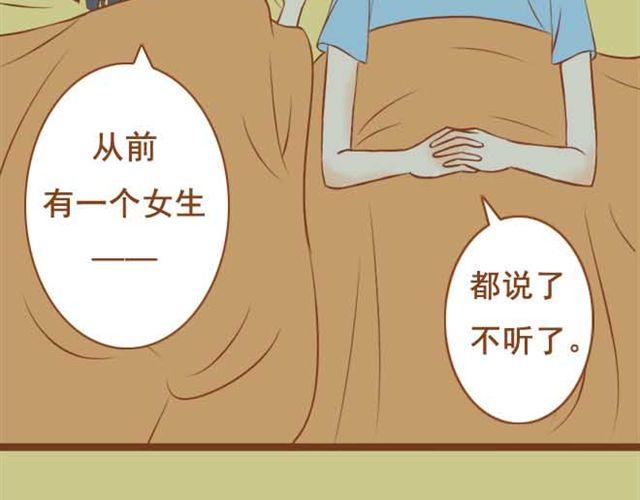 《与理科男的恋爱》第8话 学长让我去他房间睡 第34页
