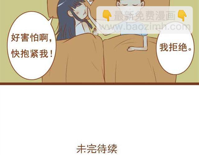 《与理科男的恋爱》第8话 学长让我去他房间睡 第36页