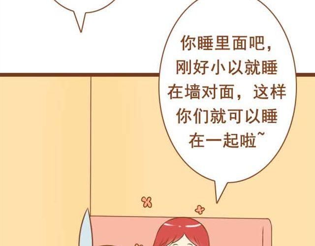 《与理科男的恋爱》第8话 学长让我去他房间睡 第3页