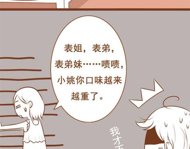 《与理科男的恋爱》第8话 学长让我去他房间睡 第5页