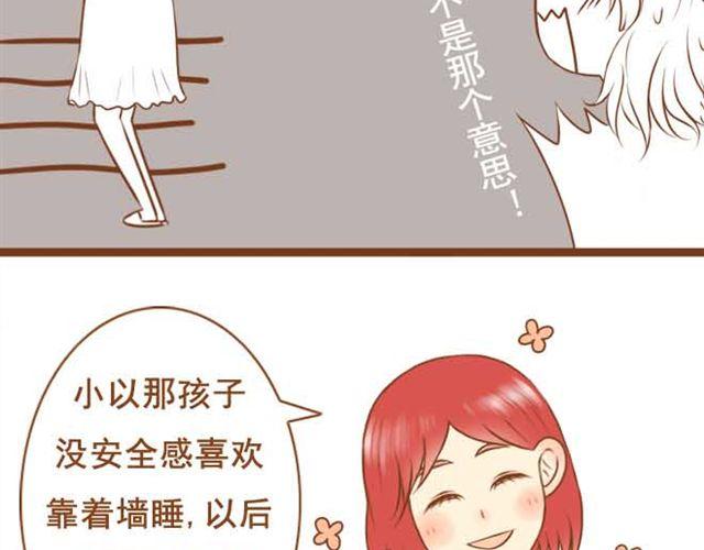 《与理科男的恋爱》第8话 学长让我去他房间睡 第6页