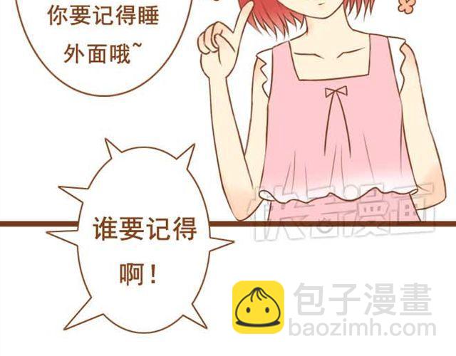 《与理科男的恋爱》第8话 学长让我去他房间睡 第7页