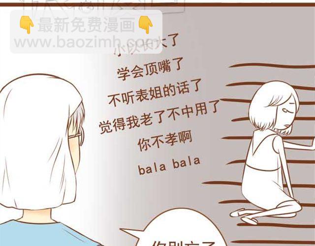 《与理科男的恋爱》第7话 学长会不会觉得我很奇怪啊 第10页