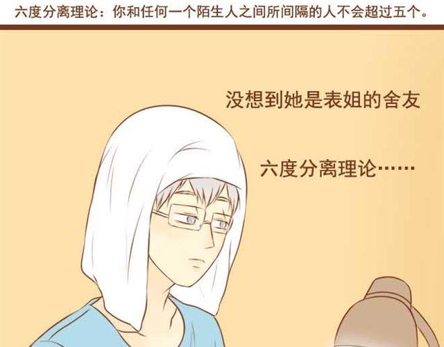 《与理科男的恋爱》第7话 学长会不会觉得我很奇怪啊 第13页