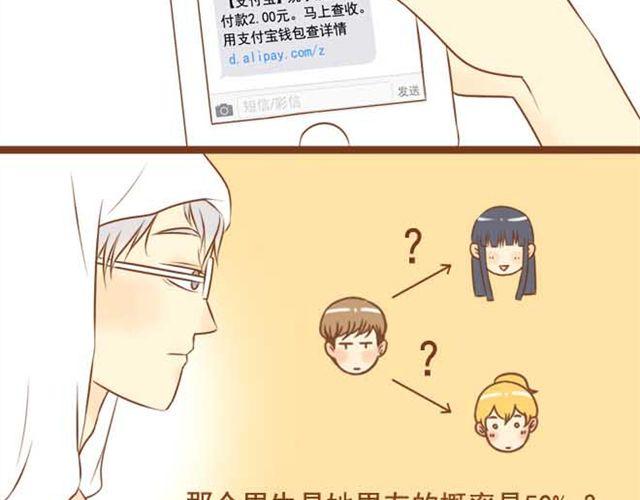 《与理科男的恋爱》第7话 学长会不会觉得我很奇怪啊 第15页