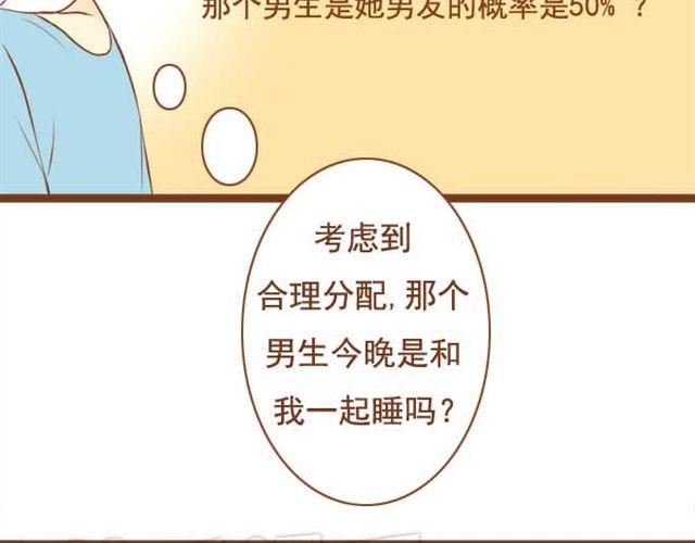 《与理科男的恋爱》第7话 学长会不会觉得我很奇怪啊 第16页