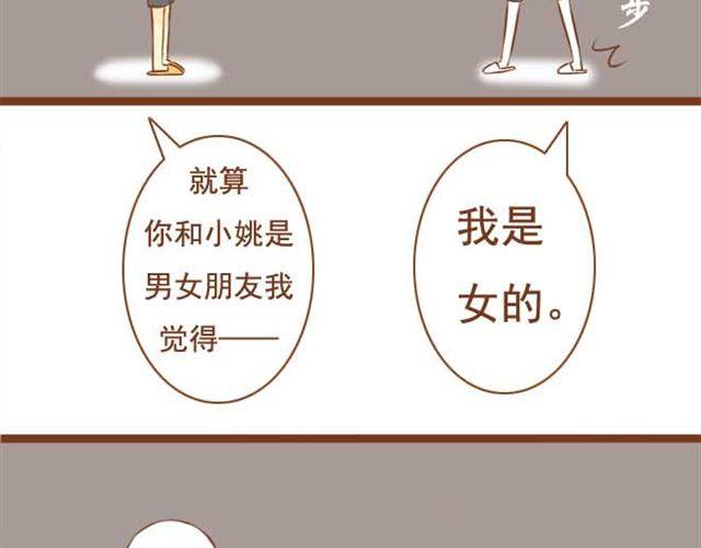 《与理科男的恋爱》第7话 学长会不会觉得我很奇怪啊 第25页