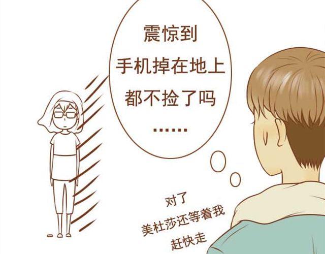 《与理科男的恋爱》第7话 学长会不会觉得我很奇怪啊 第27页