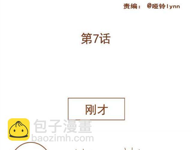 《与理科男的恋爱》第7话 学长会不会觉得我很奇怪啊 第2页