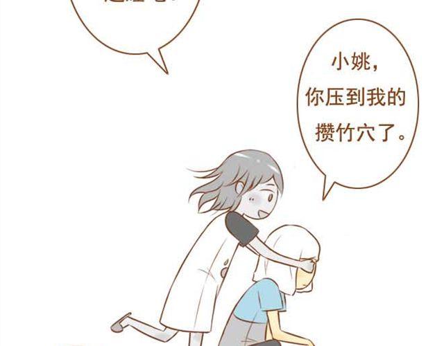 《与理科男的恋爱》第7话 学长会不会觉得我很奇怪啊 第32页