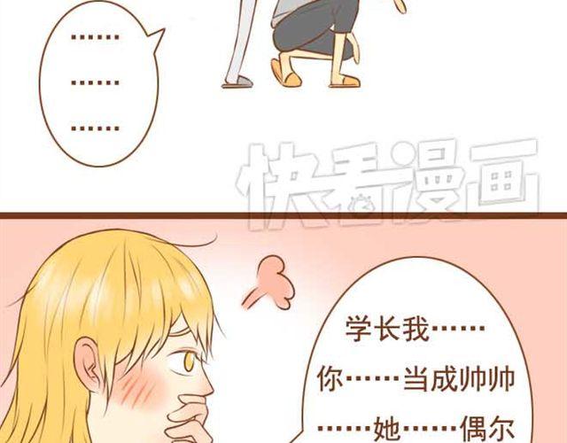 《与理科男的恋爱》第7话 学长会不会觉得我很奇怪啊 第33页