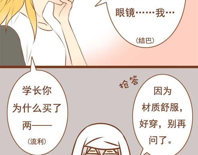 《与理科男的恋爱》第7话 学长会不会觉得我很奇怪啊 第34页