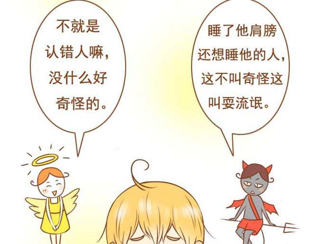 《与理科男的恋爱》第7话 学长会不会觉得我很奇怪啊 第36页