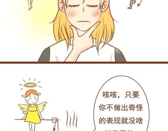 《与理科男的恋爱》第7话 学长会不会觉得我很奇怪啊 第37页