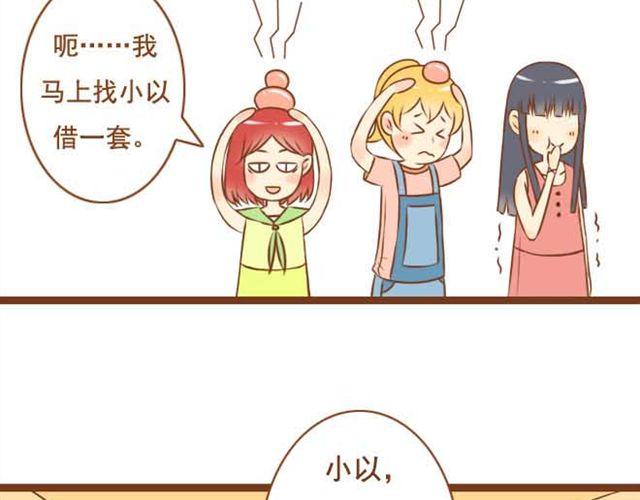 《与理科男的恋爱》第7话 学长会不会觉得我很奇怪啊 第3页