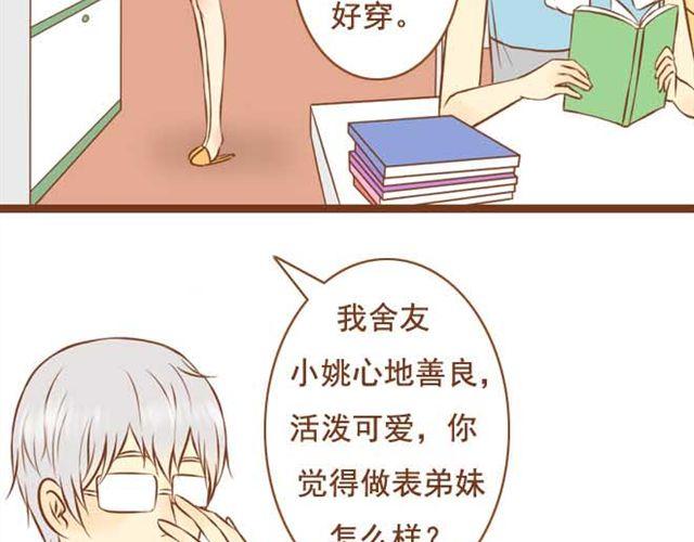 《与理科男的恋爱》第7话 学长会不会觉得我很奇怪啊 第5页