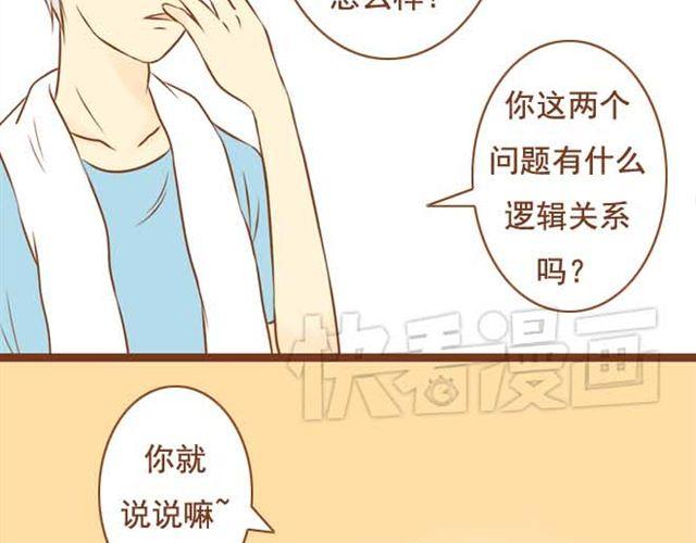 《与理科男的恋爱》第7话 学长会不会觉得我很奇怪啊 第6页