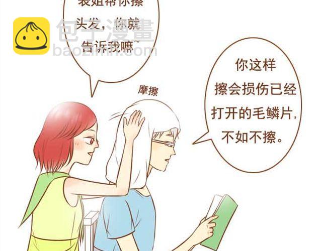 《与理科男的恋爱》第7话 学长会不会觉得我很奇怪啊 第8页