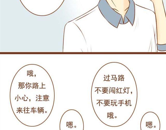 《与理科男的恋爱》第9话 扇了学长一耳光 第28页