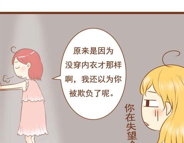 《与理科男的恋爱》第9话 扇了学长一耳光 第33页