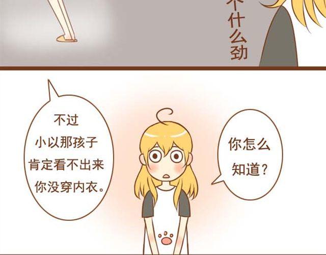 《与理科男的恋爱》第9话 扇了学长一耳光 第34页