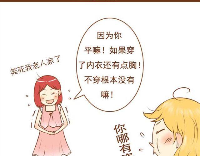 《与理科男的恋爱》第9话 扇了学长一耳光 第35页