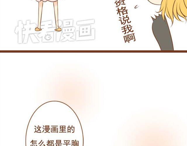 《与理科男的恋爱》第9话 扇了学长一耳光 第36页