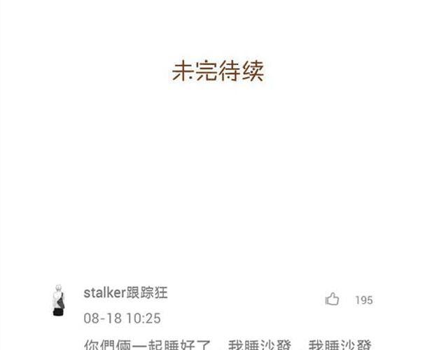 《与理科男的恋爱》第9话 扇了学长一耳光 第40页