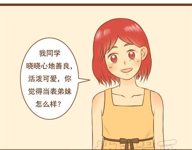 《与理科男的恋爱》第9话 扇了学长一耳光 第7页