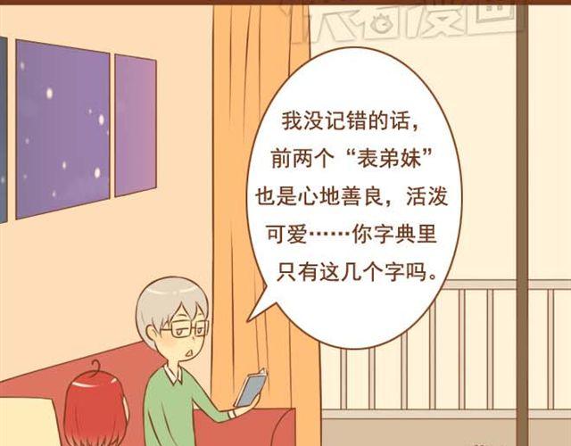 《与理科男的恋爱》第9话 扇了学长一耳光 第8页