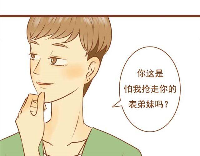 《与理科男的恋爱》第10话 怕我抢走你的表弟妹？ 第13页
