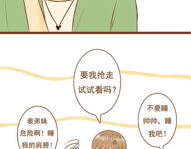 《与理科男的恋爱》第10话 怕我抢走你的表弟妹？ 第14页