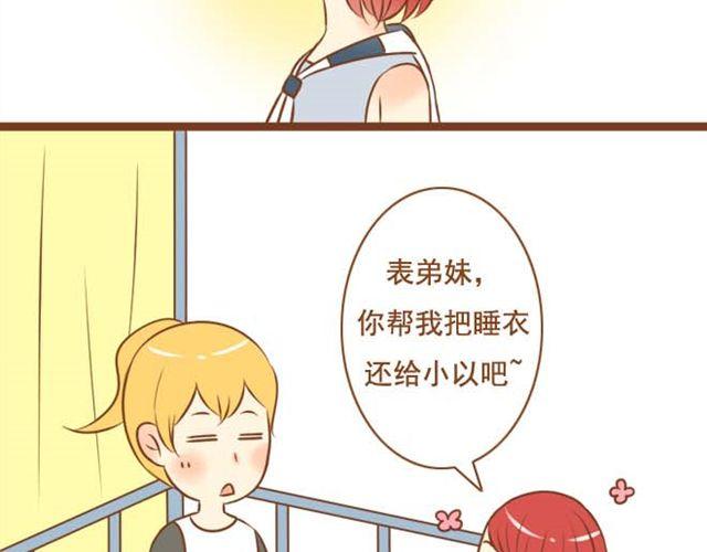 《与理科男的恋爱》第10话 怕我抢走你的表弟妹？ 第21页