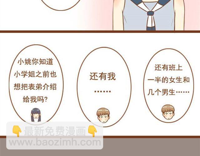 《与理科男的恋爱》第10话 怕我抢走你的表弟妹？ 第24页
