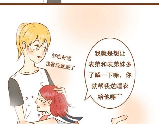 《与理科男的恋爱》第10话 怕我抢走你的表弟妹？ 第27页