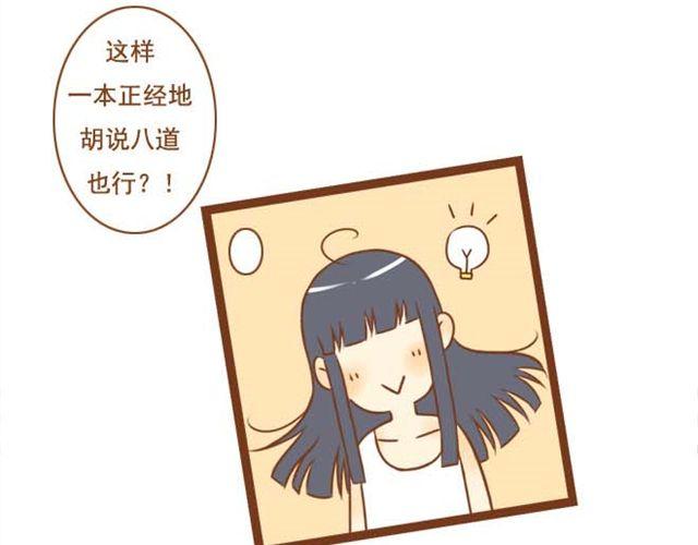 《与理科男的恋爱》第10话 怕我抢走你的表弟妹？ 第29页