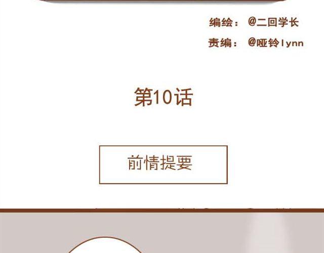 《与理科男的恋爱》第10话 怕我抢走你的表弟妹？ 第2页