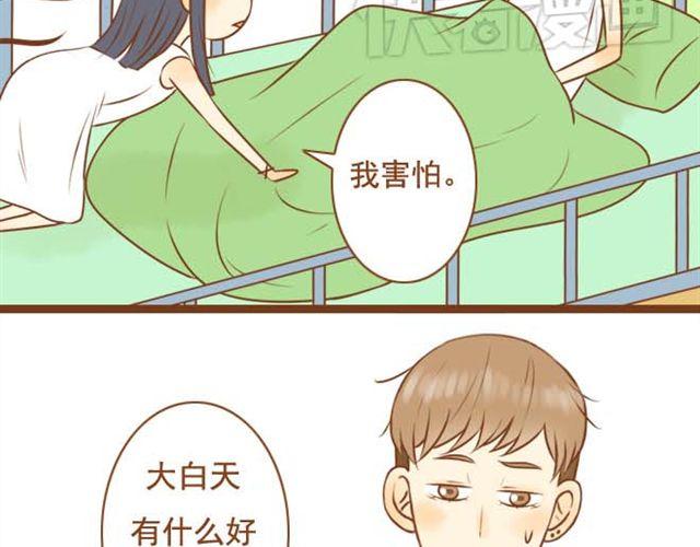 《与理科男的恋爱》第10话 怕我抢走你的表弟妹？ 第31页