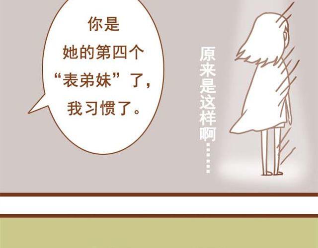 《与理科男的恋爱》第10话 怕我抢走你的表弟妹？ 第3页