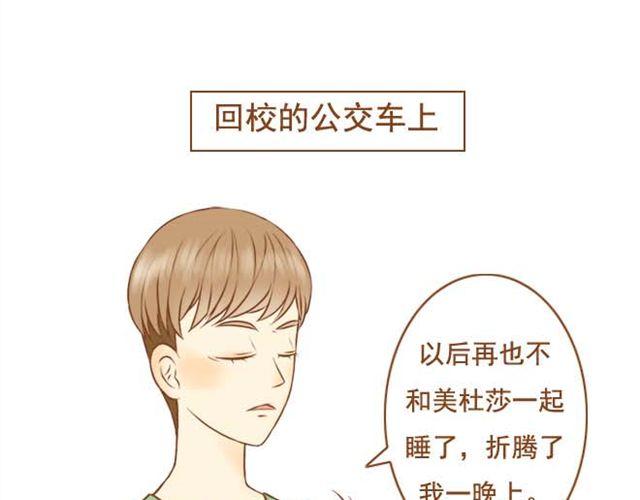 《与理科男的恋爱》第10话 怕我抢走你的表弟妹？ 第5页