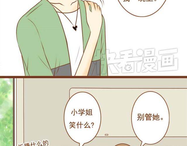 《与理科男的恋爱》第10话 怕我抢走你的表弟妹？ 第6页