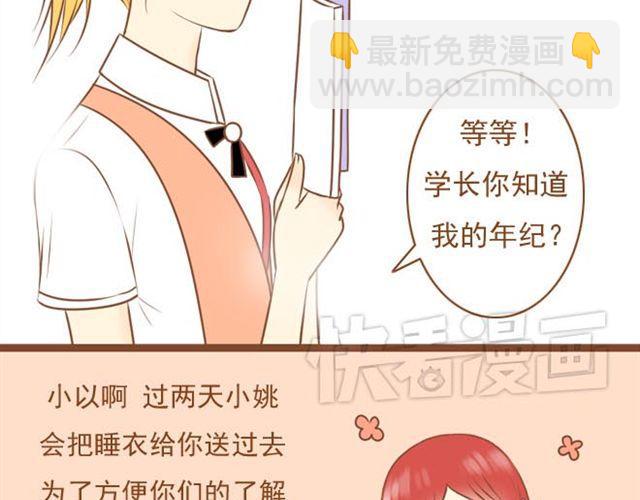 《与理科男的恋爱》第12话 和学长待在一起一点都不无聊！ 第10页