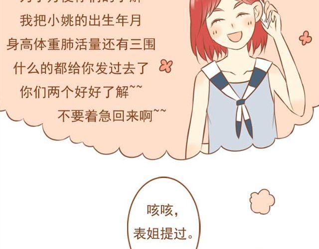 《与理科男的恋爱》第12话 和学长待在一起一点都不无聊！ 第11页