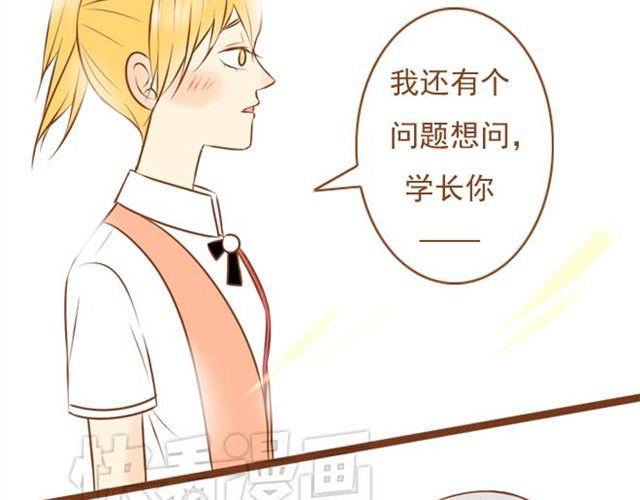 《与理科男的恋爱》第12话 和学长待在一起一点都不无聊！ 第13页