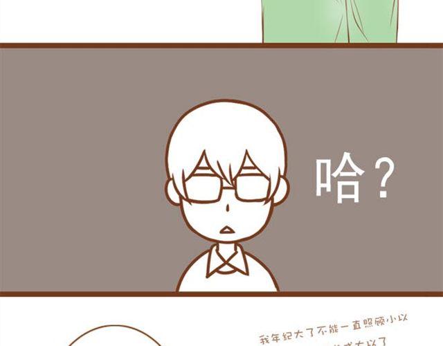 《与理科男的恋爱》第12话 和学长待在一起一点都不无聊！ 第15页
