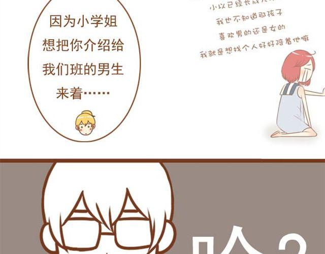 《与理科男的恋爱》第12话 和学长待在一起一点都不无聊！ 第16页